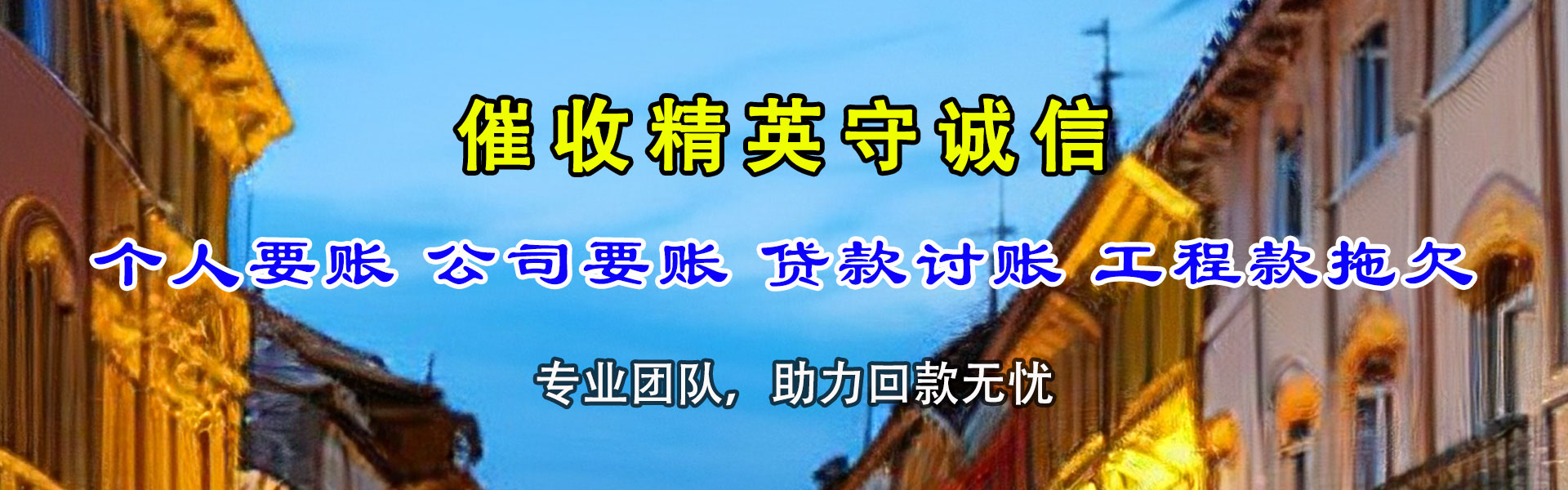 南澳要债公司